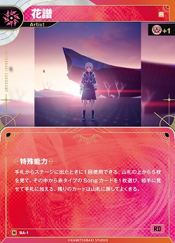 【燕】花譜(追奏再録) 【KT/BA/1N】